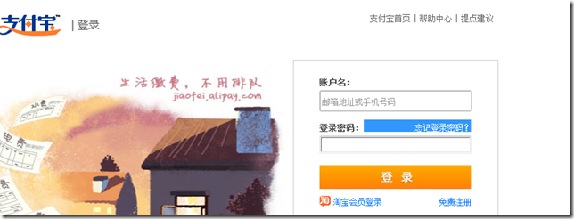 忘记支付宝登陆密码